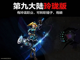 【第九大陆】单机版一键端+GM工具传+客户端+各种修改+视频教程-云端资源分享