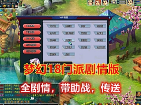 【梦幻西游 】网游单机版18门派剧情版带助战也可多开-云端资源分享