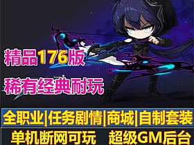 【冒险岛】176至尊版2022新职业任务剧情完善带GM工具-云端资源分享