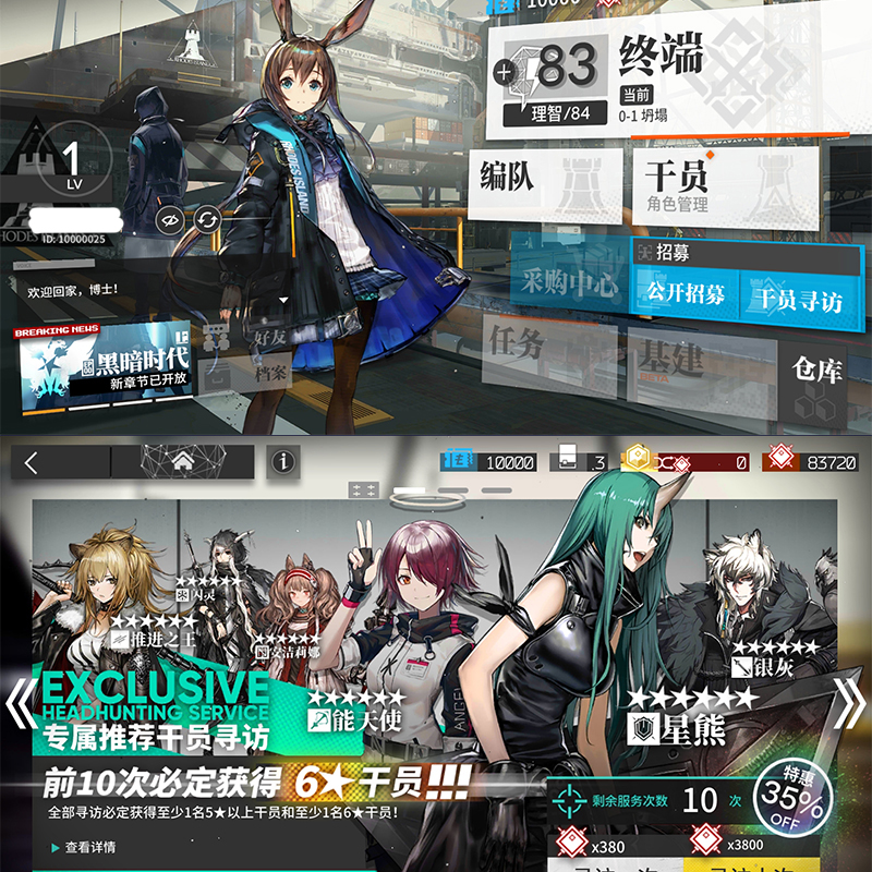 图片[2]-【明日方舟】2.1+1.7电脑模拟器GM无限抽卡无限源石虚拟机网游单机版可局域网手机可部分肉鸽打MOD-云端资源分享