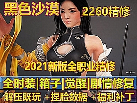 【黑色沙漠】2260网游单机版最终版+GM工具+局域网联机+4K超清果体-云端资源分享