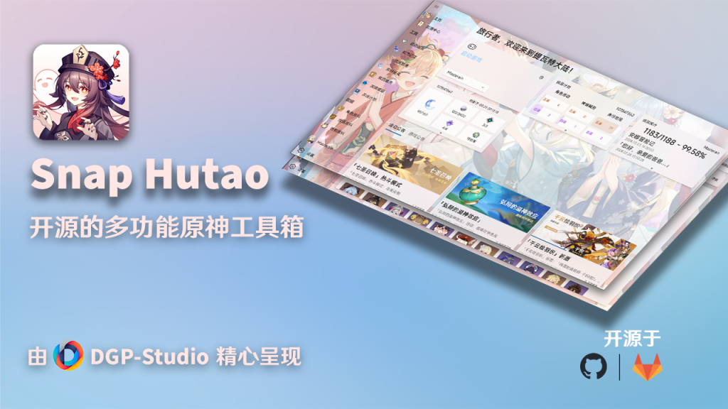 实用的开源多功能原神工具箱 | 胡桃工具箱（1.9.8.0）-云端资源分享
