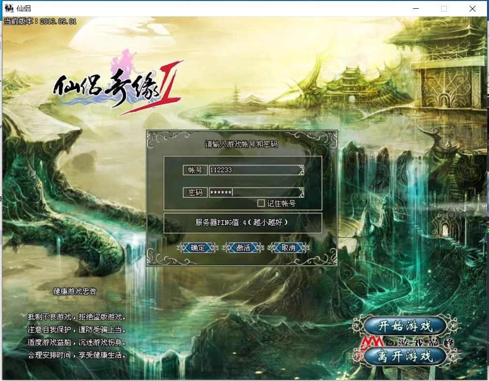 【仙侣奇缘2+3】单机版一键安装GM无限元宝经典怀旧武侠网游单机-云端资源分享
