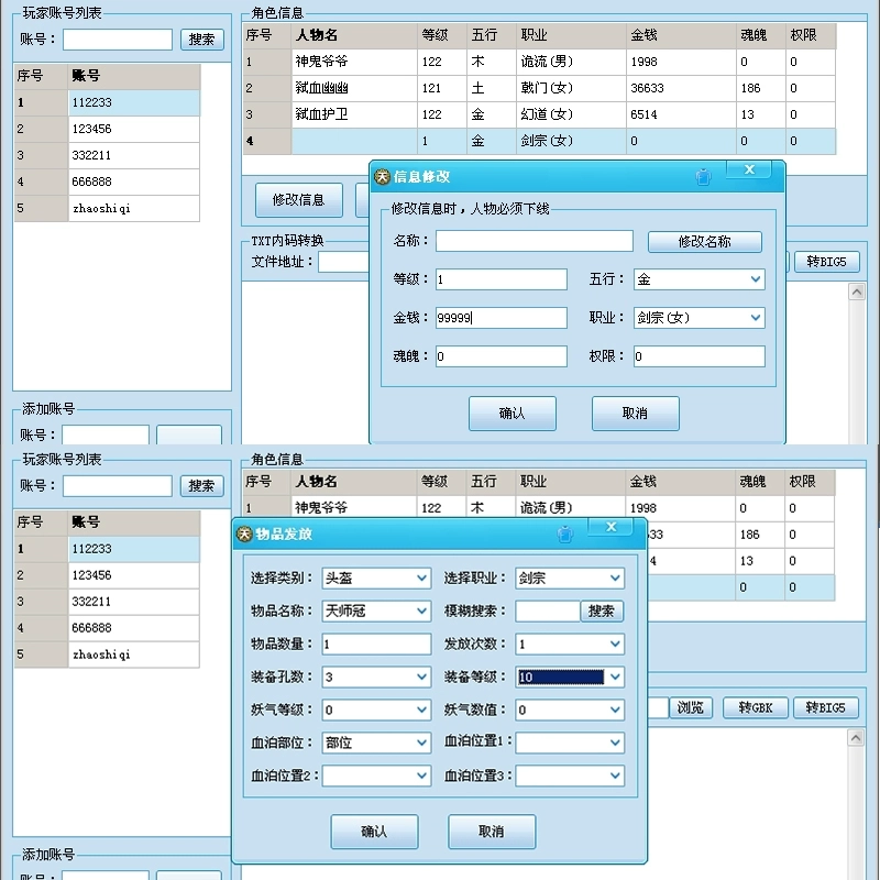 图片[4]-【天下无双OL】 单机版 虚拟机一键端 GM工具 视频教程-云端资源分享