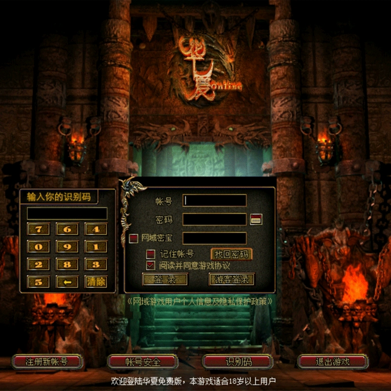 图片[2]-【华夏online】怀旧网单VM一键单机端+视频教程+GM工具教程-云端资源分享