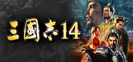 三国志14PK-威力加强豪华版（武将面容套装-全DLC+季票+特典+中文语音+编辑修改器）-云端资源分享