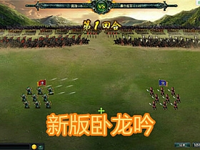 【卧龙吟】新版页游300版紫将红将版稀有一键端带GM-云端资源分享