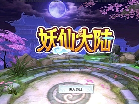 【妖仙大陆】手游单机VM一键端+GM后台+视频教程-云端资源分享