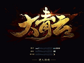 【大青云OL】多版本合集页游网游单机版3D游戏电脑PC一键安装端GM代码-云端资源分享