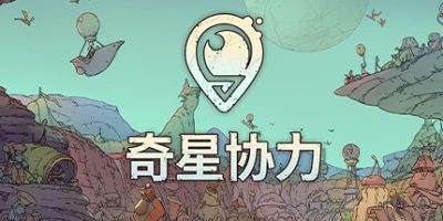奇星协力/Synergy-云端资源分享
