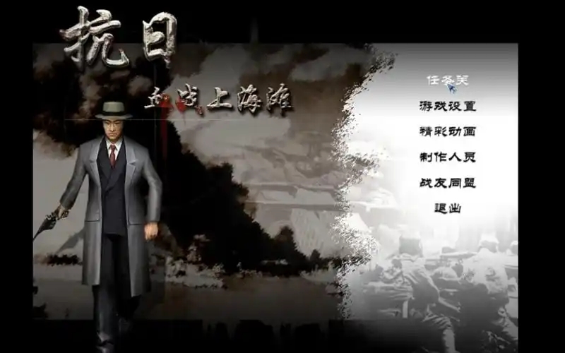 抗日：血战上海滩/Shanghai Blood of War-云端资源分享