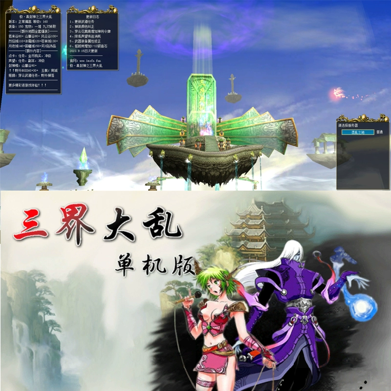 【真封神】三界大乱版160级副本全开阵营转换武道任务完善版网游单机-云端资源分享
