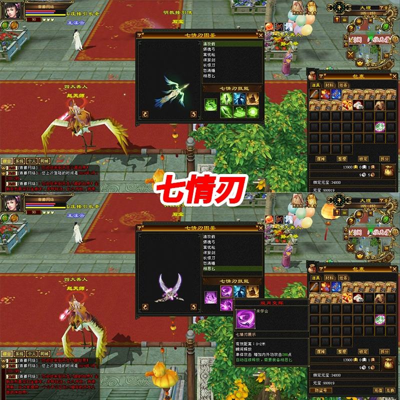 图片[2]-【天龙八部】怀旧单机版七情刃副武器武道三重天鉴灵武梦境GM完善端-云端资源分享