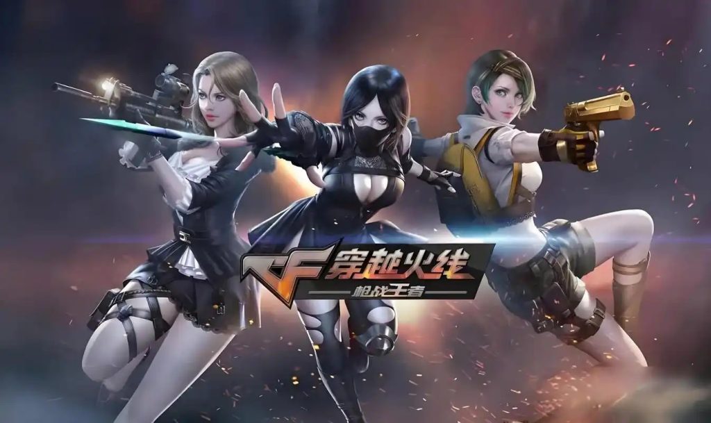 CF手游版(GF版)-云端资源分享