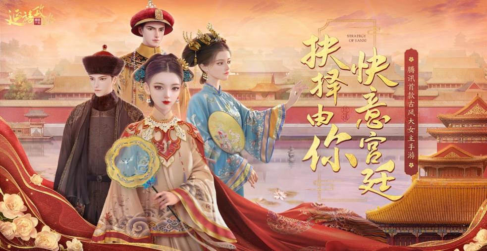 【延禧攻略H5】  三网H5  宫斗游戏  最新整理Linux手工服务端+运营后台-云端资源分享
