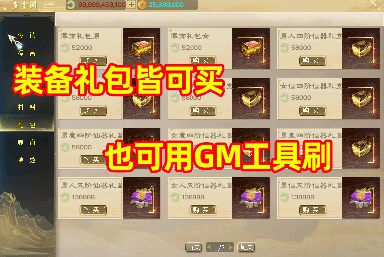 图片[5]-【大话西游2】单机版GM后台乘黄兽装葫芦娃9技能20地煞14剧情7座骑-云端资源分享