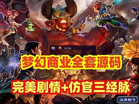 【梦幻西游】最新出炉吊3武神坛商业全套源码,完美剧情+防官三经脉原味防官,玩法多多非快餐-云端资源分享