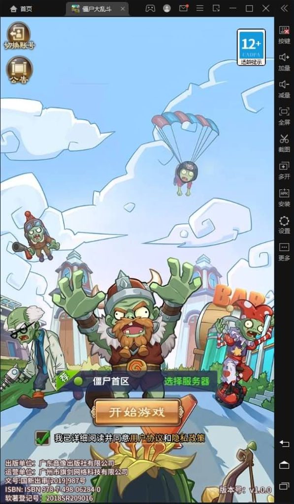 【植物大战僵尸】精品手游 虚拟机一键端GM后台视频教程-云端资源分享