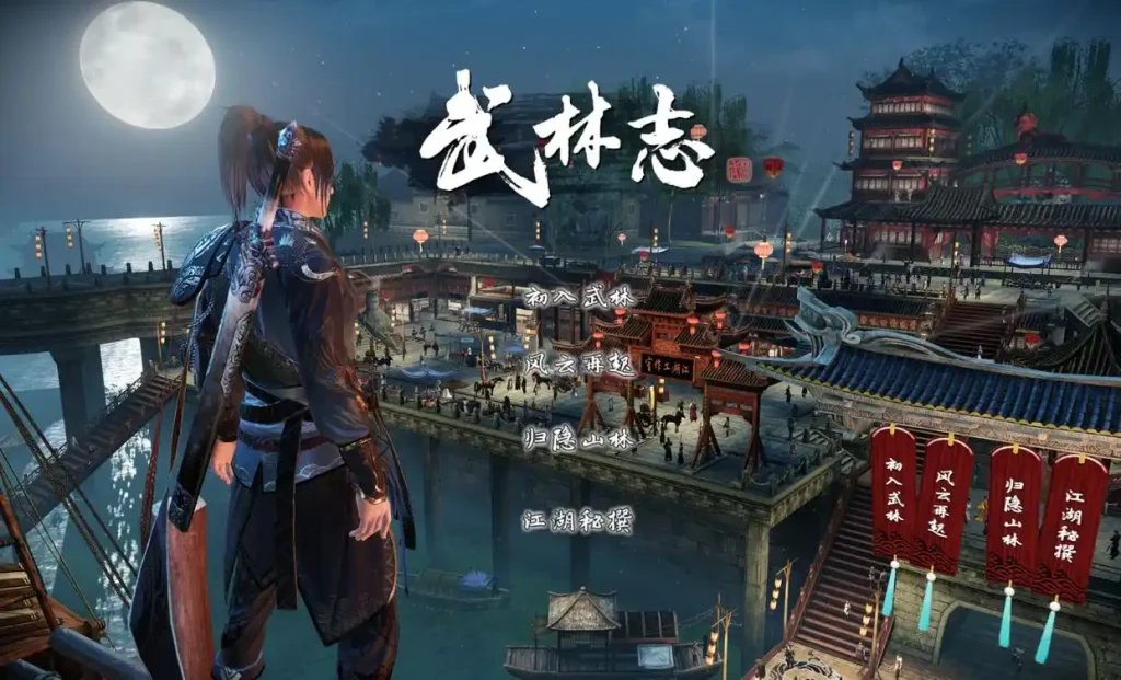 【武林志】单机游戏、带修改器-云端资源分享