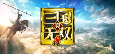 【三国无双8】帝国豪华版(STEAM官中+全DLC+全季票)-云端资源分享