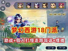 【梦幻西游】18门派仿官 助战+假人打怪走路喊话+摆摊，单机版带GM工具-云端资源分享