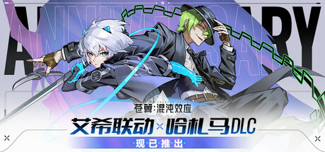 苍翼：混沌效应/BLAZBLUE ENTROPY EFFECT JIN-云端资源分享