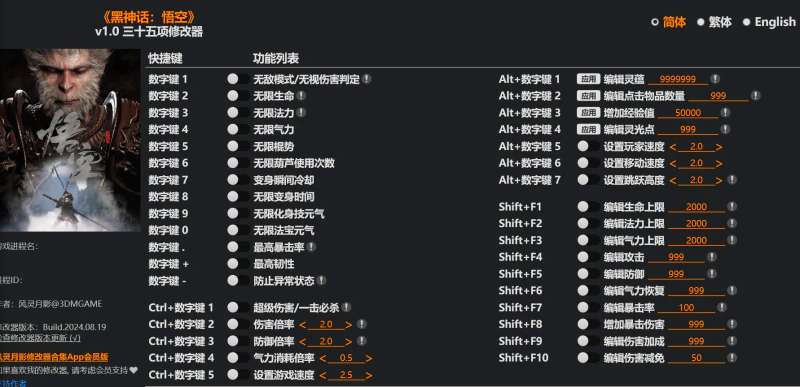 黑神话悟空(风灵月影修改器)-云端资源分享