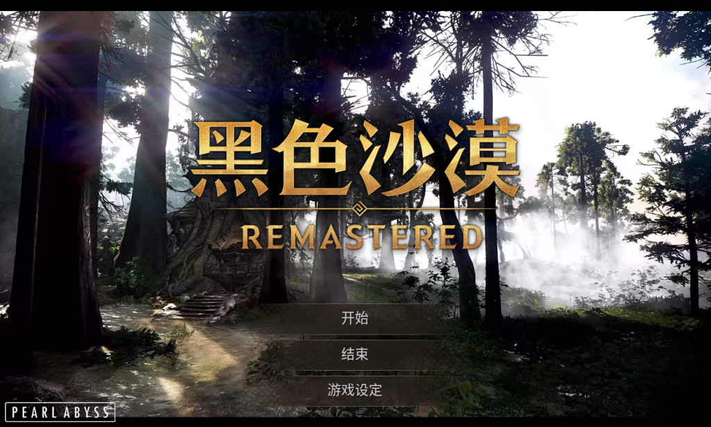 【黑色沙漠】2260精修版本 整体完善度92%+免虚拟机一键端角色扮演类单机GM后台-云端资源分享