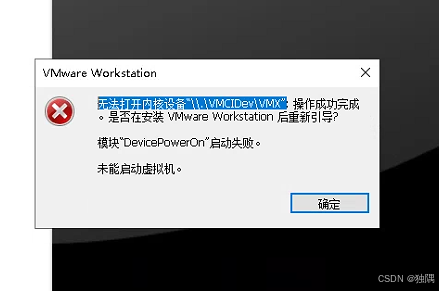 打开虚拟机提示：无法打开内核设备VMCIDevVMX解决方法-归类文档SVIP限定-游戏-云端资源分享
