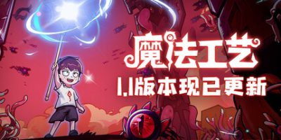 魔法工艺Magicraft-云端资源分享