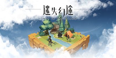 迷失幻途/Lost In Fantaland-云端资源分享