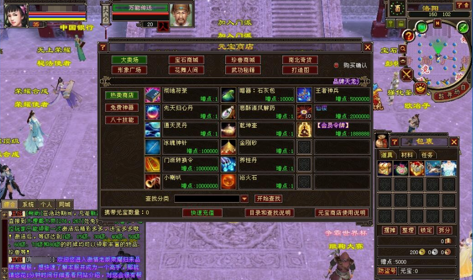 图片[3]-【天龙八部3永恒经典之秘宝荣耀】最新一键端+3D旋转视角+带内辅,带GM工具+视频教程-云端资源分享