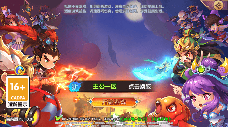 【主公别闹代金券内购版】最新精品手游一键版+视频安装教程+GM充值邮件后台+安卓端-云端资源分享