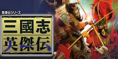 三国志英杰传/Sangokushi Eiketsuden-云端资源分享