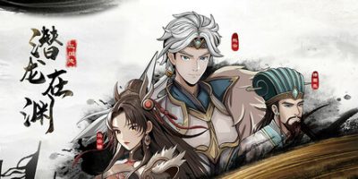 三国志潜龙在渊-云端资源分享