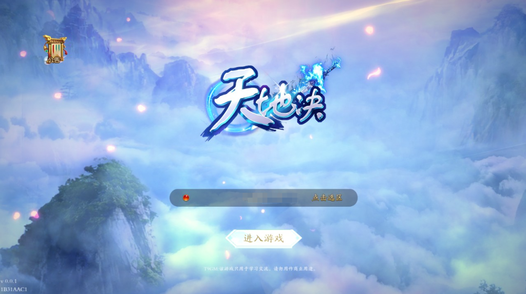 【天地决】八职业-唯美3D仙侠手游修复版一键单机+GM授权管理后台+使用视频教程-云端资源分享