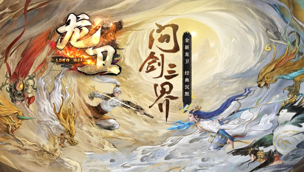 “搜集内容”【传奇】龙卫·问剑三界-免虚拟机一键单机版、特色单职业血脉觉醒、剑魔、剑帝、剑宗、神装潜能-云端资源分享