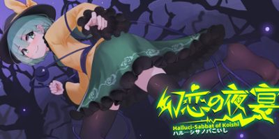 幻恋夜宴: 恋恋的幻觉夜宴 Halluci-Sabbat of Koishi-云端资源分享