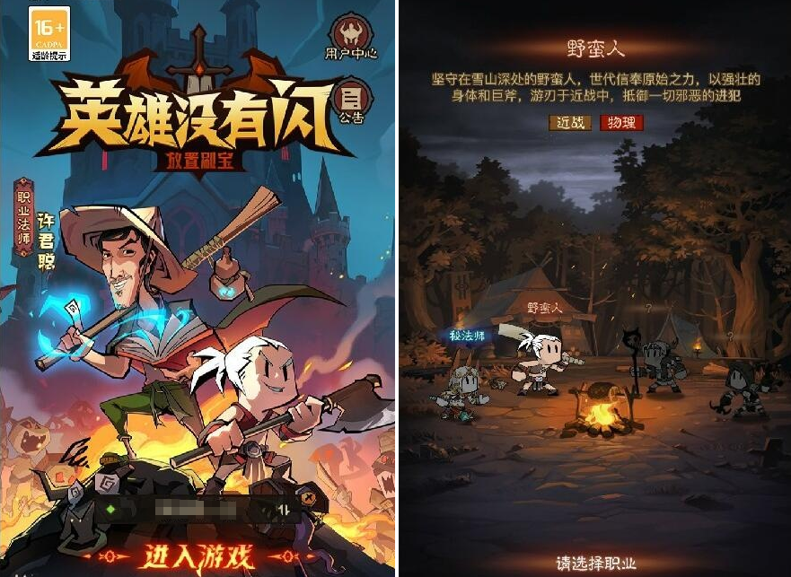 【英雄没有闪】-法师双角色8倍速150章版-放置RPG手游 最新单机版+管理后台+搭建教程-云端资源分享