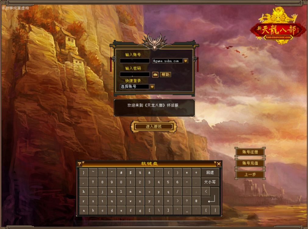 “搜集内容”【天龙八部】怀旧单机版影子传说带GM工具一键启动-云端资源分享